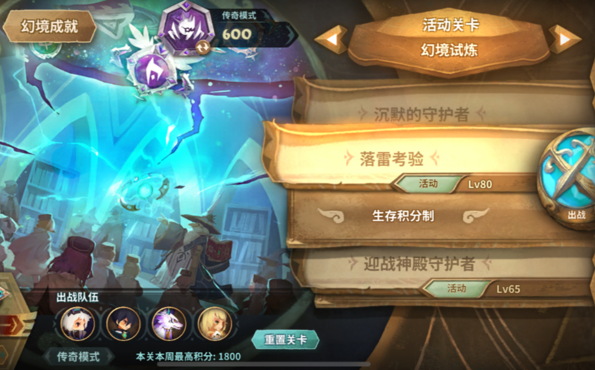 万象物语落雷考验阵容 落雷考验机制是什么