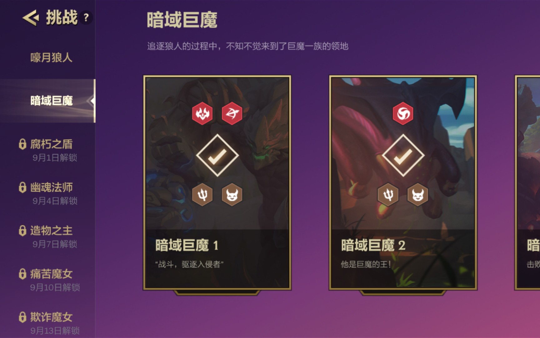 云顶之弈手游攻略暗喻巨魔怎么玩 装备应该带什么