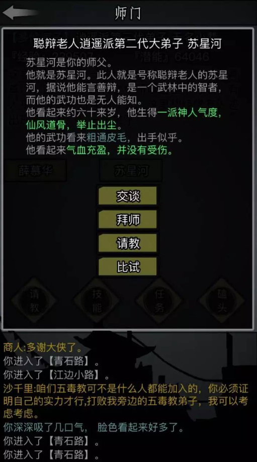 放置江湖传承培养攻略 传承任务流程