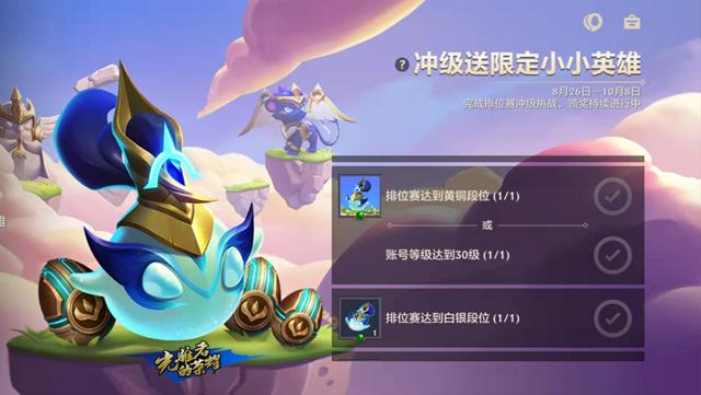 金铲铲之战隐藏小小英雄怎么获取 免费的小英雄有哪些