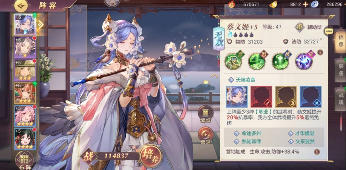 三国志幻想大陆蔡文姬阵容推荐 蔡文姬完美出游攻略