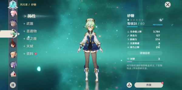 原神四星角色哪个值得培养 四星角色那个能主c