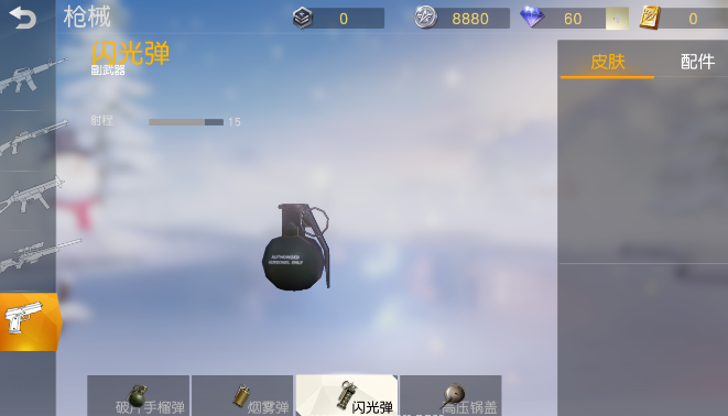 荒野行动闪光弹使用技巧 怎么隐藏自己的位置