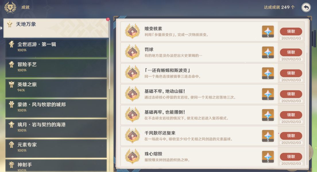 原神珠心熔毁成就怎么玩 成就任务得到的原石奖励怎么样