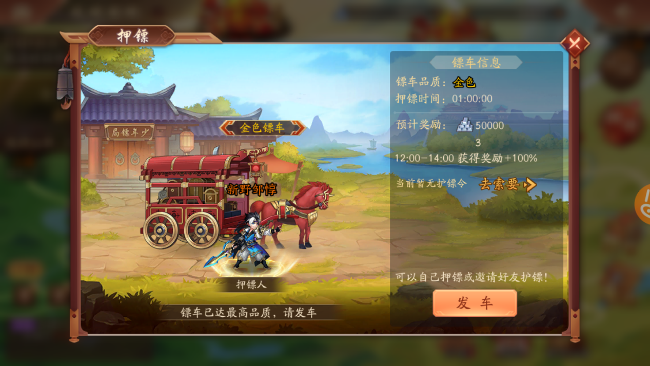 少年三国志2押镖在哪里 押镖活动怎么玩