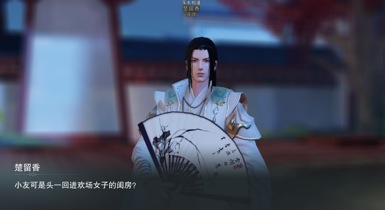 楚留香洗心见武怎么触发 见武任务攻略