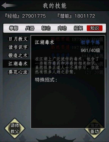 放置江湖第二十七章攻略 二十七章中有哪些奖励