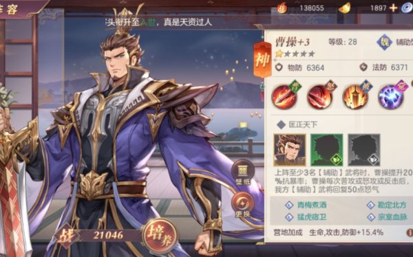 三国志幻想大陆曹操阵容攻略 曹操技能介绍