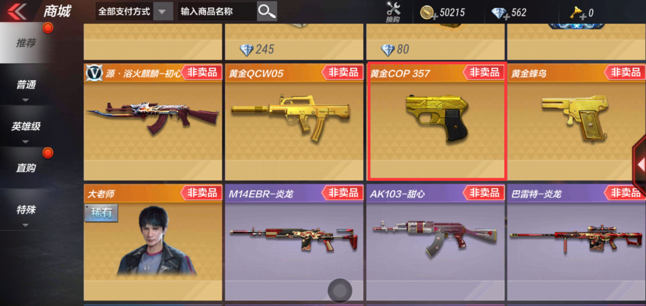 穿越火线手游什么枪给cop加子弹 cop手枪怎么加到二十三发子弹