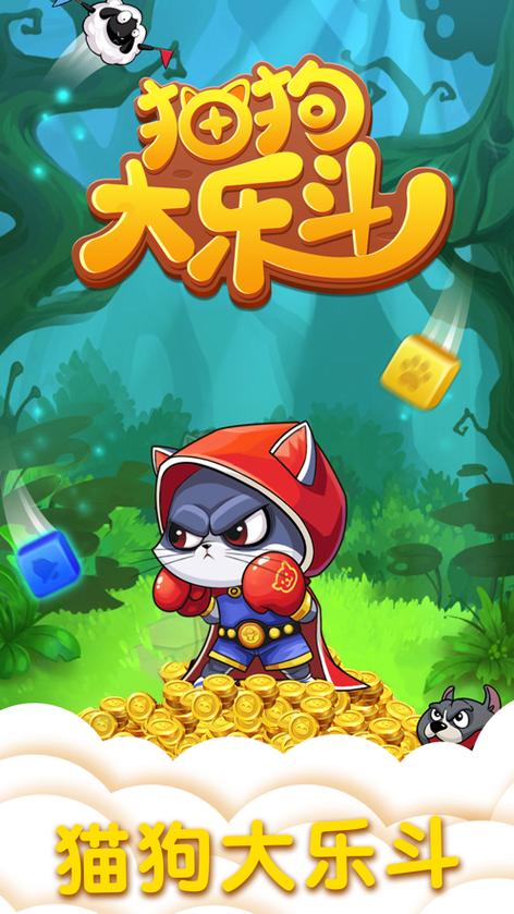 猫猫狗狗大乐斗手游下载_猫猫狗狗大乐斗官网下载_手机安卓苹果app