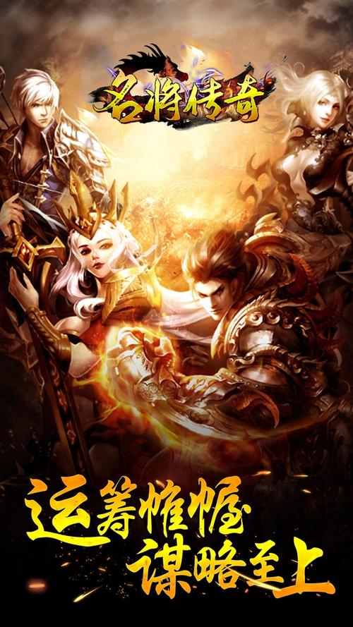 名将传奇手游下载_名将传奇官网下载_手机安卓苹果app