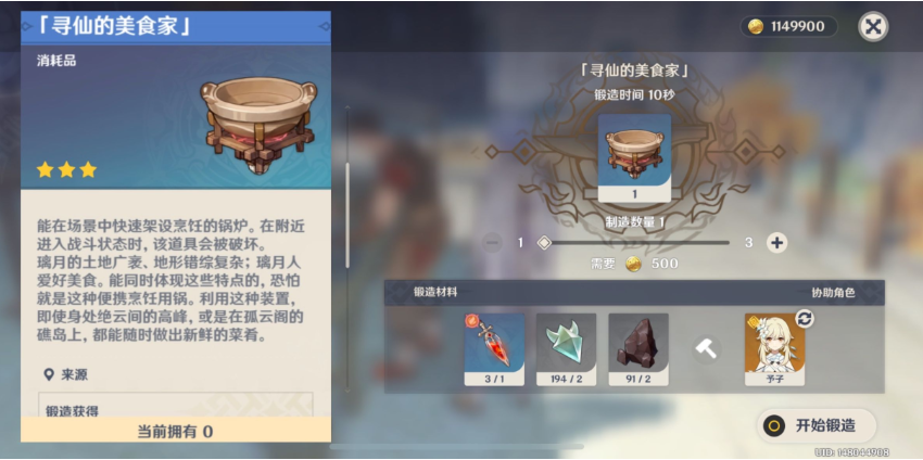 原神寻仙的美食家有什么用 怎么用便携锅做食物