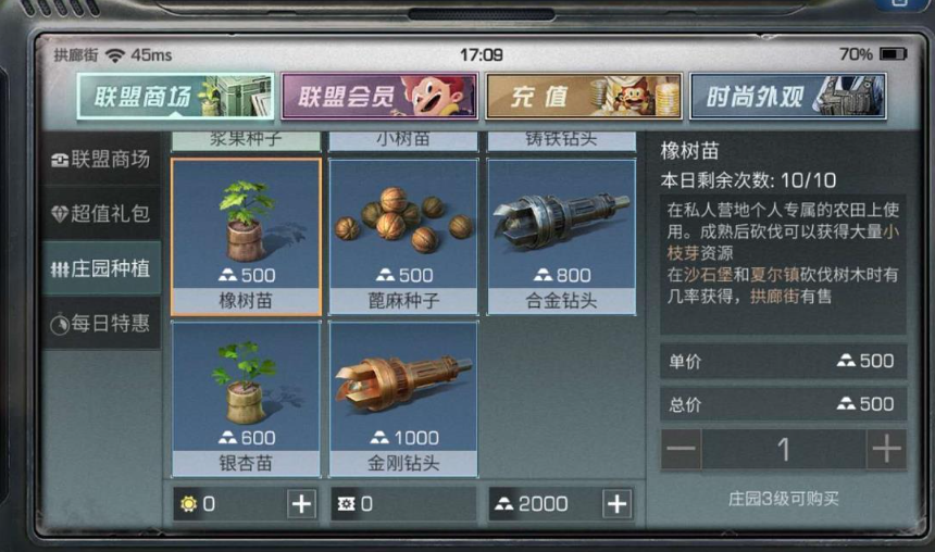 明日之后怎么获得树苗 树苗在哪里购买