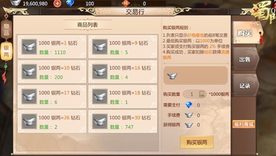 蜀门手游道具怎么换银子 银子有什么用