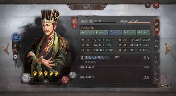 三国志战略版什么是控制状态武将 控制技能有什么效果