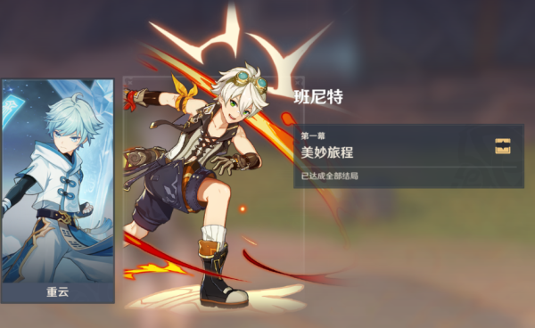 原神教官套班尼特 伴你提武器圣遗物