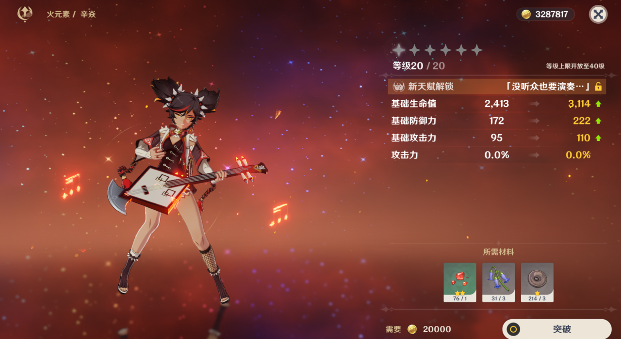 原神辛焱技能武器怎么搭配 辛焱队伍配置怎么选择