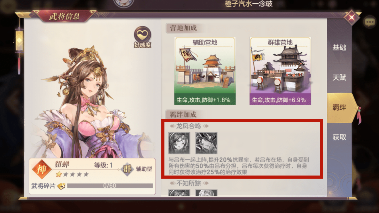 三国志幻想大陆女团前期攻略 女团阵容是什么