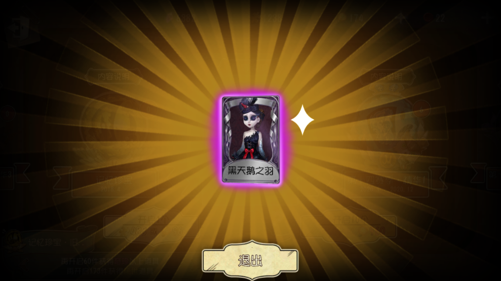 第五人格黑天鹅之羽怎么抽 黑天鹅之羽值得买吗