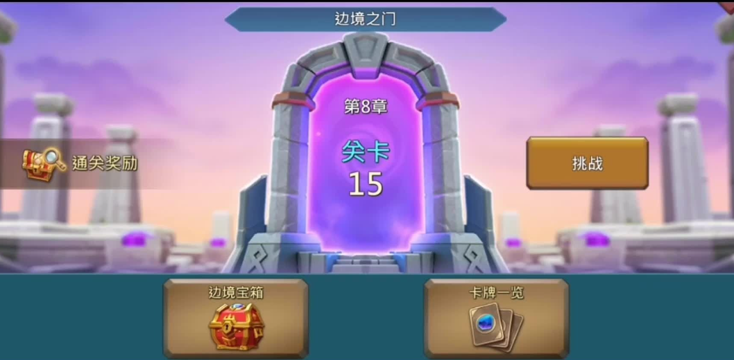 王国纪元边境之门攻略8-4 边境之门的boss强度如何