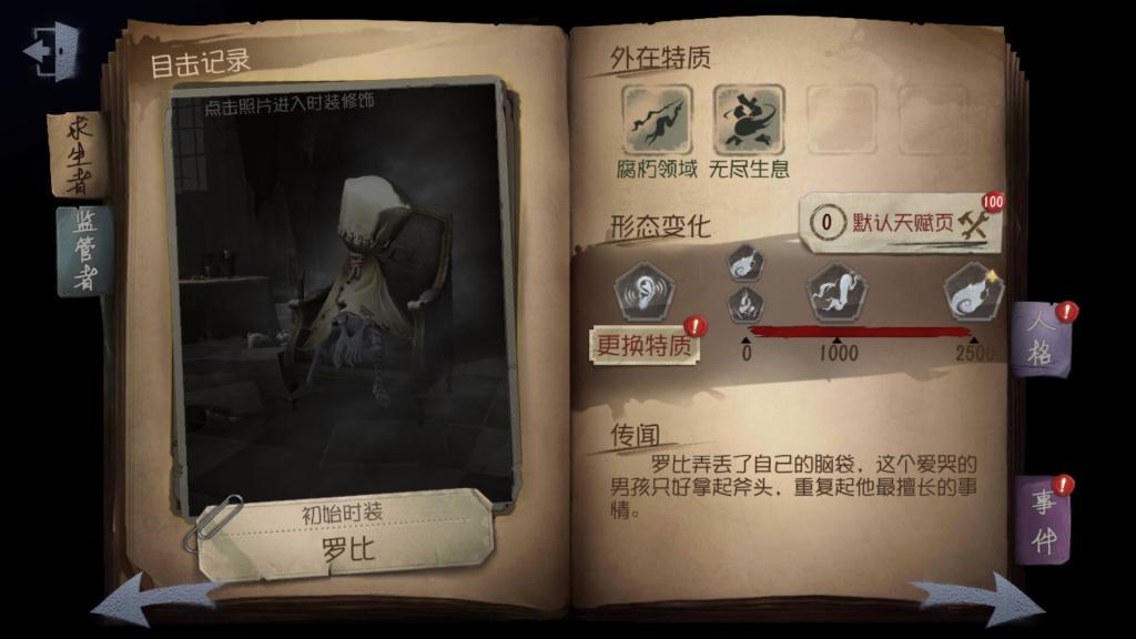 第五人格爱哭鬼攻略 爱哭鬼的技能详解