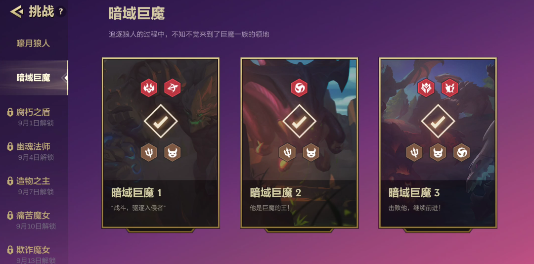 云顶之弈手游暗域巨魔挑战怎么过 暗域巨魔怎么合成