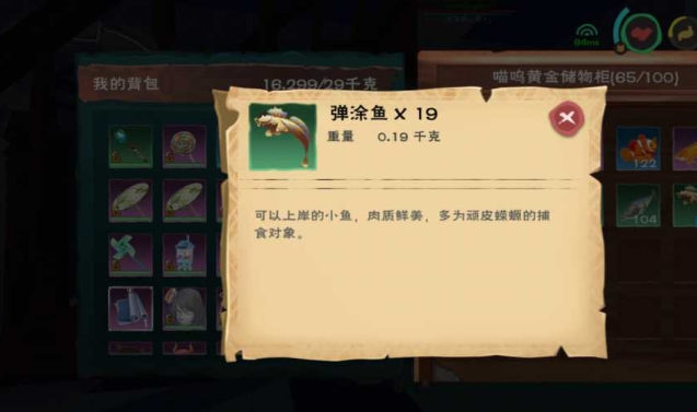 创造与魔法弹途鱼在哪里钓 怎么用弹途鱼做宠物饲料