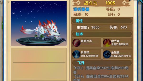 花千骨手游橙色灵宠哪个好 输出最强的灵宠有哪些