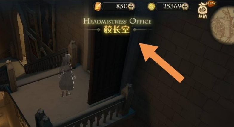 哈利波特校长室解锁条件 隐身可以进入学院吗