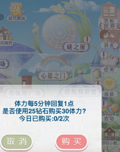 奇迹暖暖体力怎么攒 哪些任务获取的体力最多