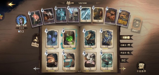 哈利波特前期最强的搭配 咒语卡选哪个伤害最高