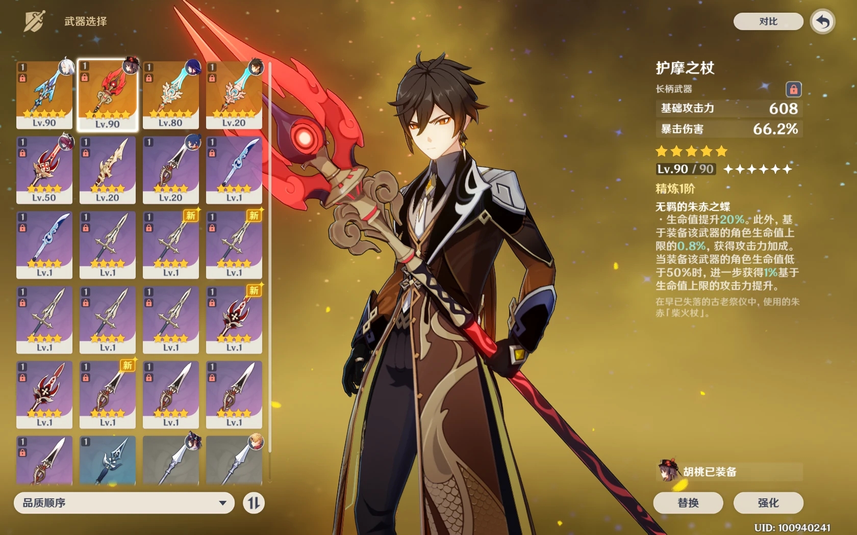 原神钟离武器圣遗物 钟离武器词条选择是什么