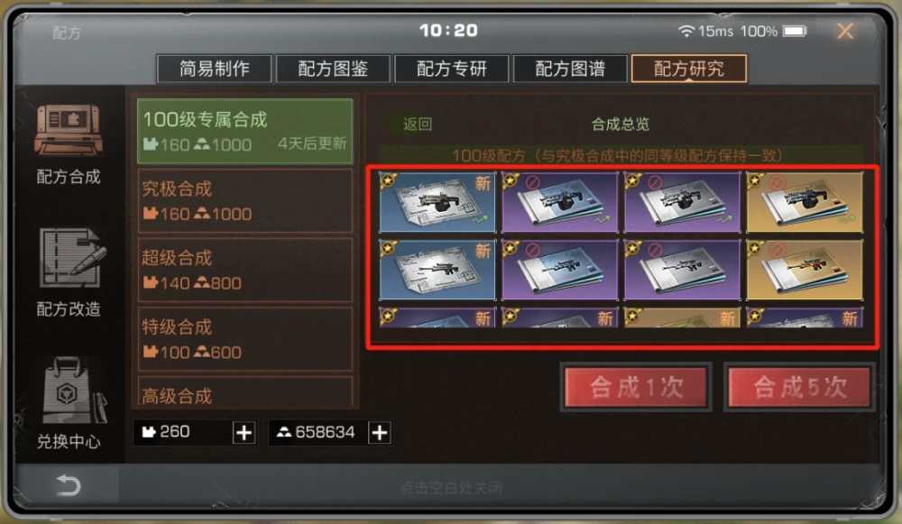 明日之后怎么抽配方 配方可以制作上面