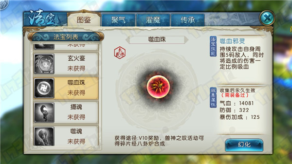 诛仙手游噬血珠碎片可以做多少次 秘境挑战可以获得血珠碎片吗