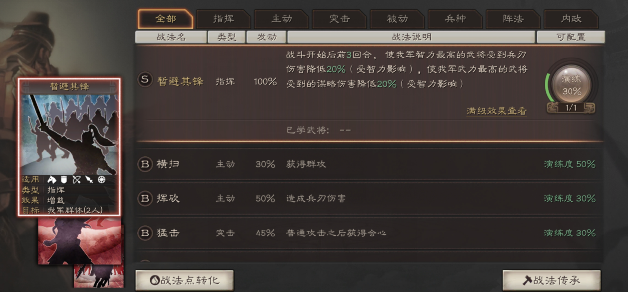 三国志战略版战法传承哪个 什么战法可以进行传承
