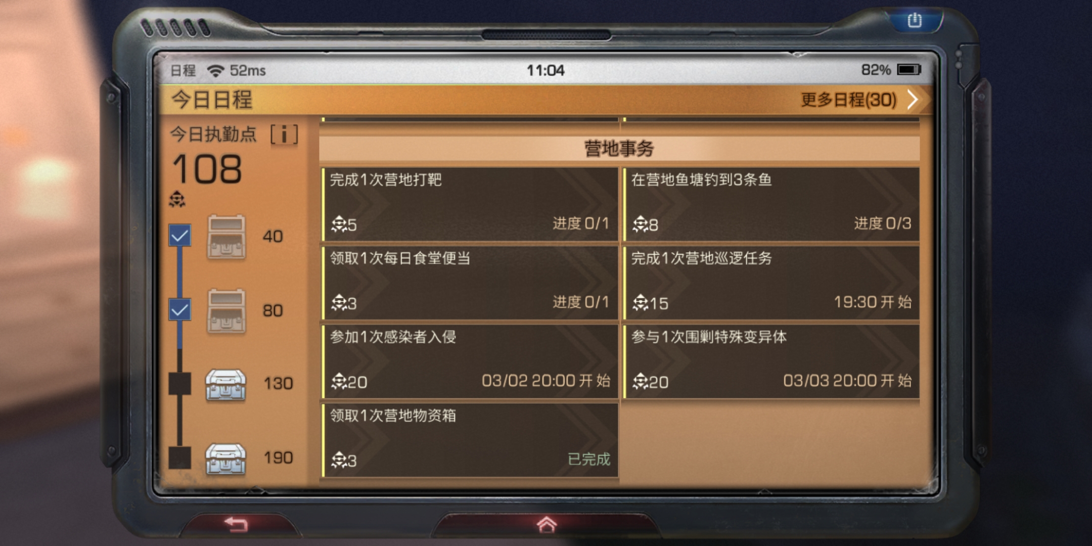 明日之后新日程怎么打开 新日程玩法设置