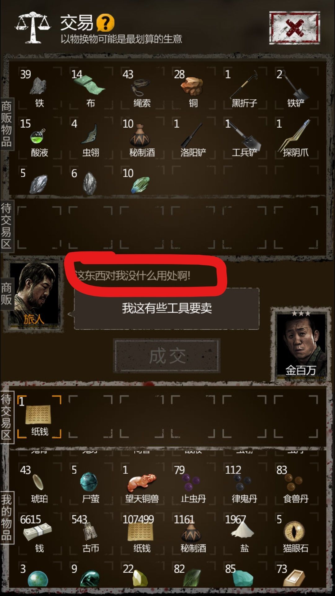 长生劫旅人对什么感兴趣 旅人的设置有什么