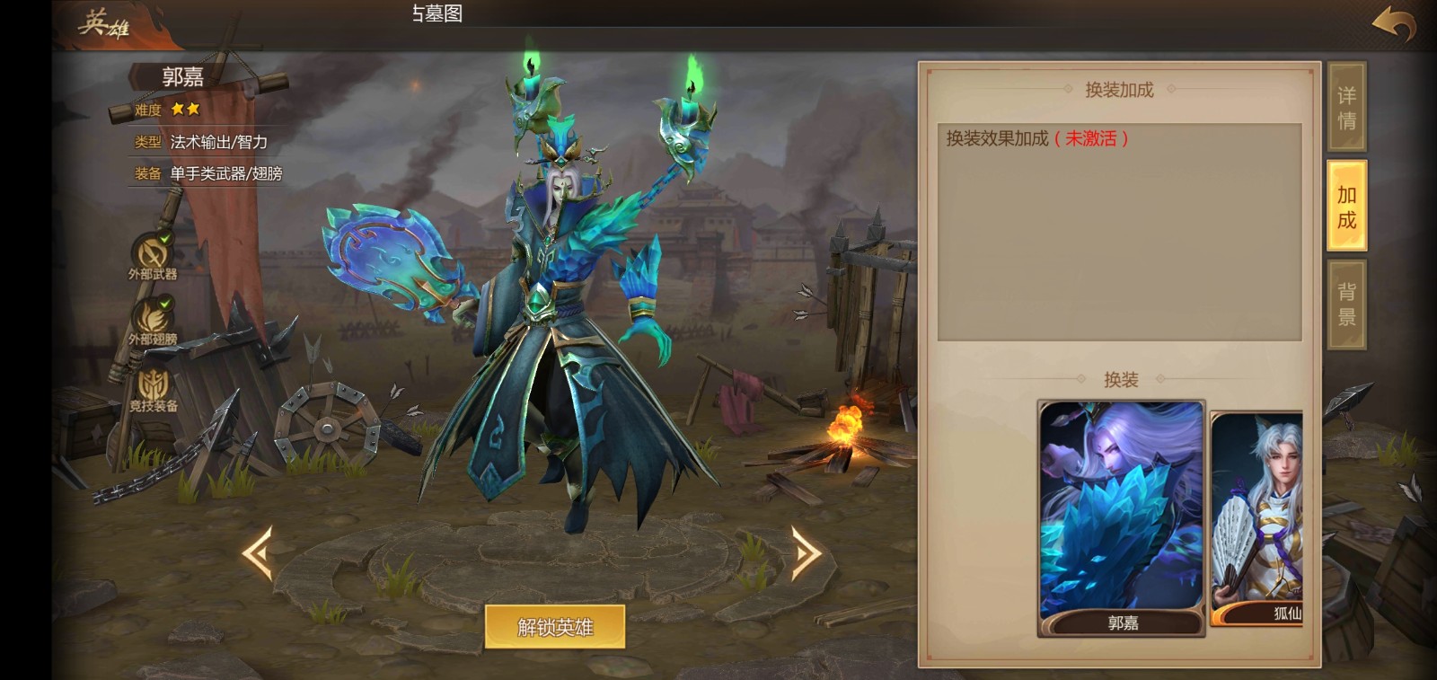 梦三国手游郭嘉怎么打收割 郭嘉的技能效果是什么