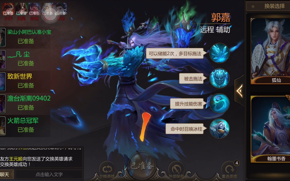 梦三国手游郭嘉怎么打收割 郭嘉的技能效果是什么