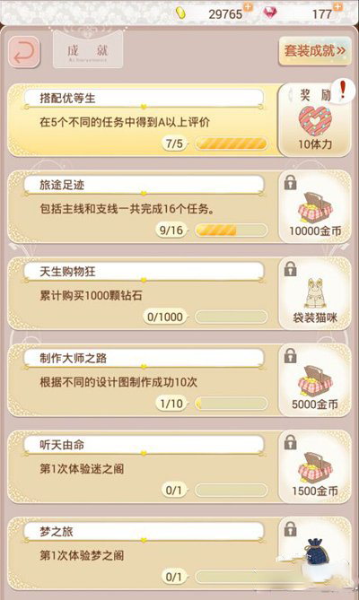 暖暖环游世界系列任务 这些任务的难度怎么样