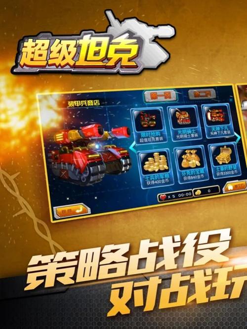 超级坦克游戏下载_超级坦克手游下载_超级坦克安卓苹果app下载