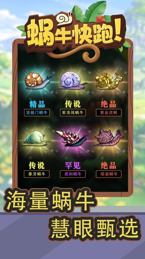 蜗牛秋游手游下载_蜗牛秋游官网下载_手机安卓苹果app