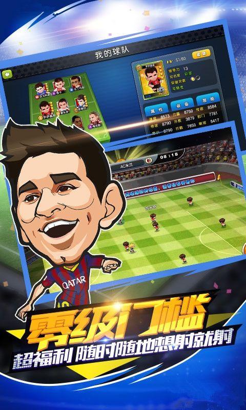 相扑足球游戏官网下载app_相扑足球手游攻略_安卓苹果最新版本