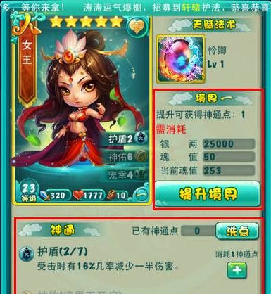 迷你西游女王神通加点 这个加点有什么需要注意的