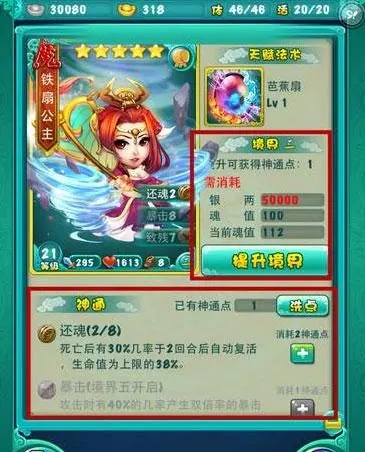 迷你西游女王神通加点 这个加点有什么需要注意的