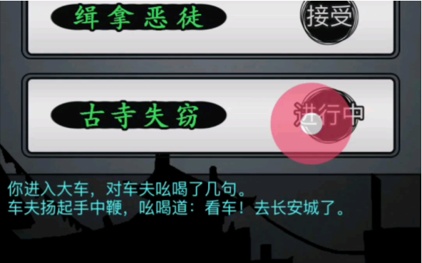 放置江湖寺庙失窃任务怎么做 如何击败厌胜老祖