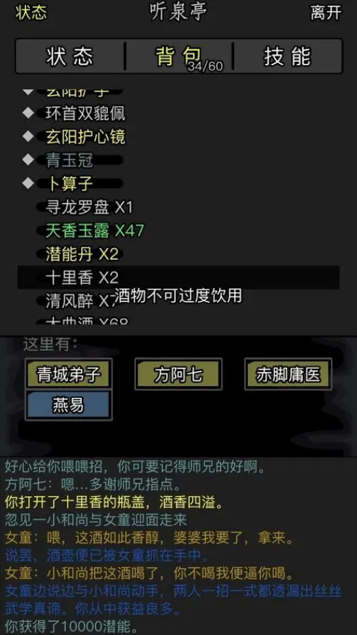 放置江湖易容术怎么学 易容术怎么升级