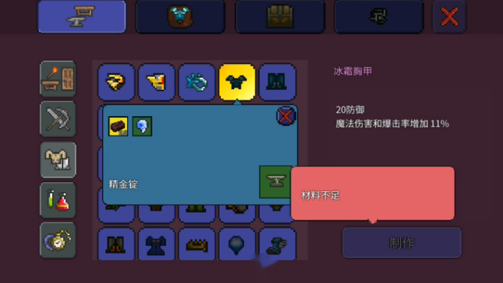 泰拉瑞亚叶绿套和寒霜套哪个好 寒霜套由什么组成的