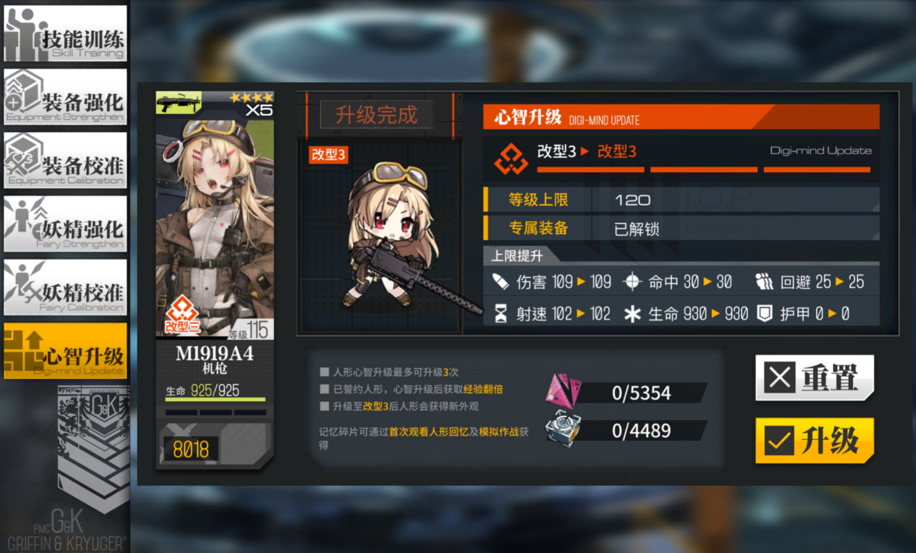 少女前线机枪心智升级 机枪心智升级做需要的条件是什么