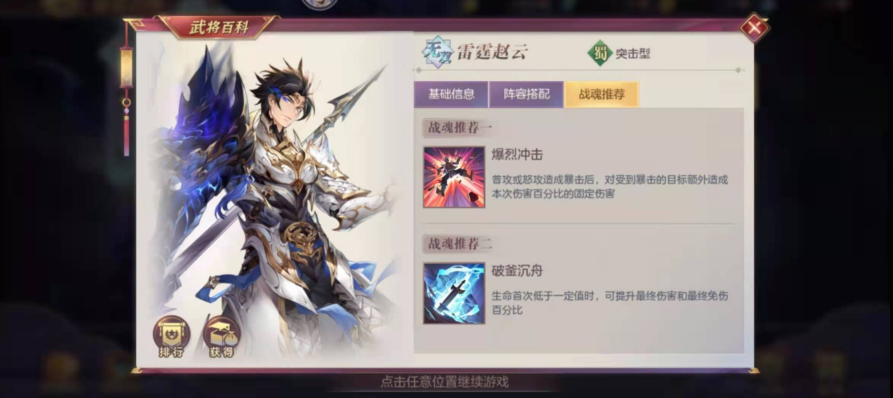 三国志幻想大陆赵云潜能怎么选 赵云潜能怎么加点